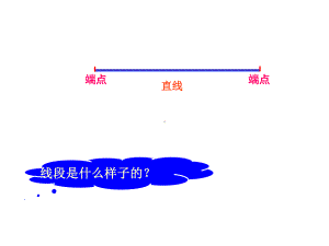 线段2-完整课件.ppt