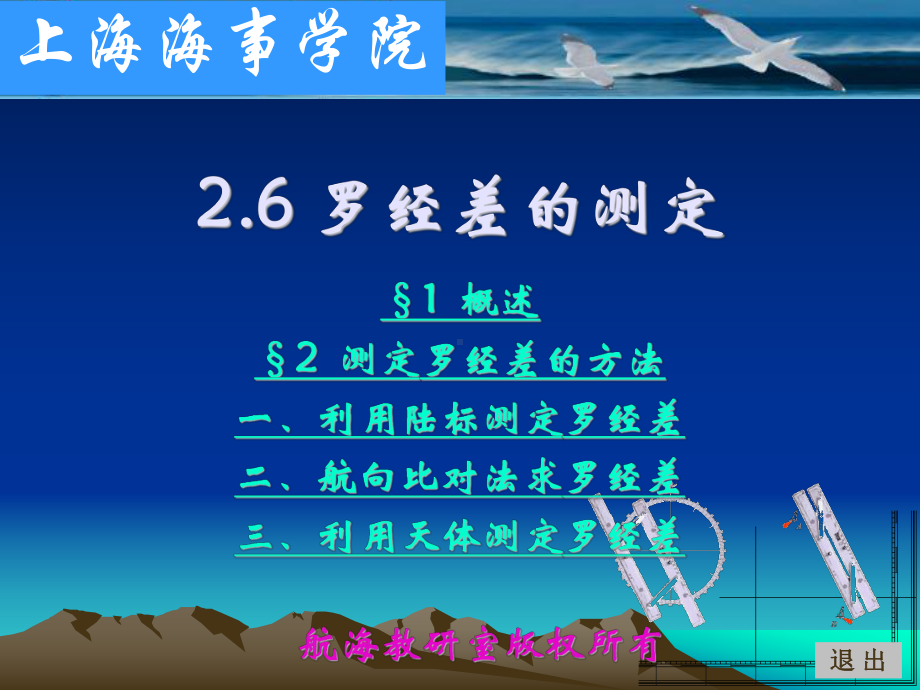 罗经差的测定解析课件.ppt_第1页