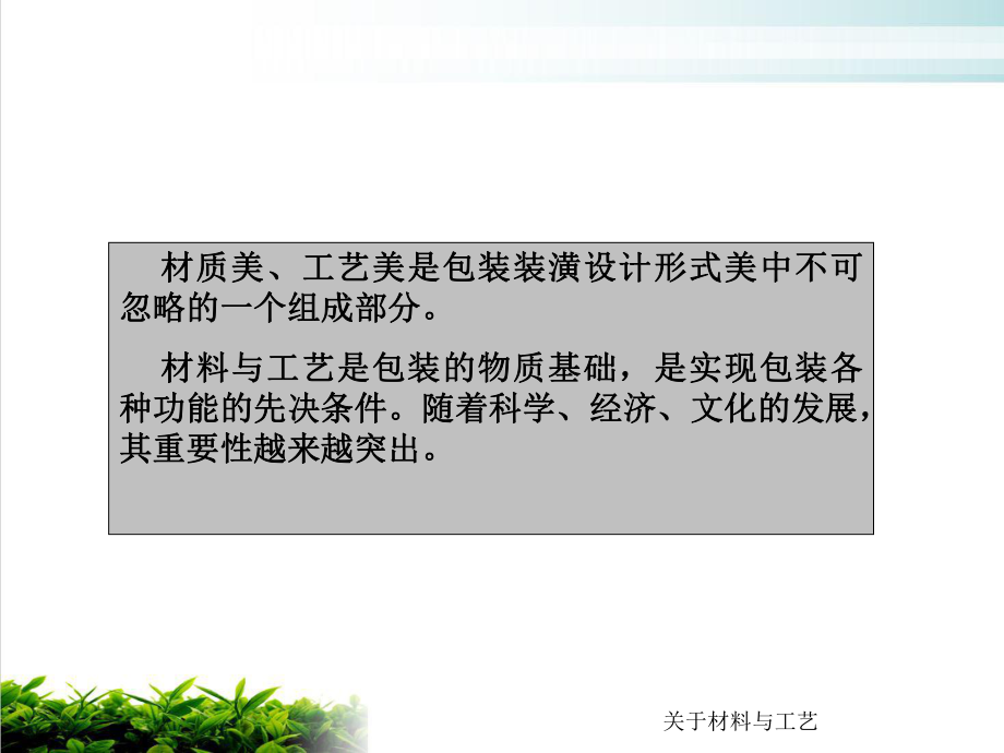 第二讲包装设计的视觉表现优质课件.ppt_第2页