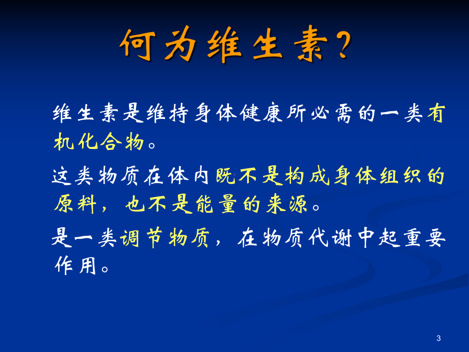 维生素D的代谢吸收课件.ppt_第3页