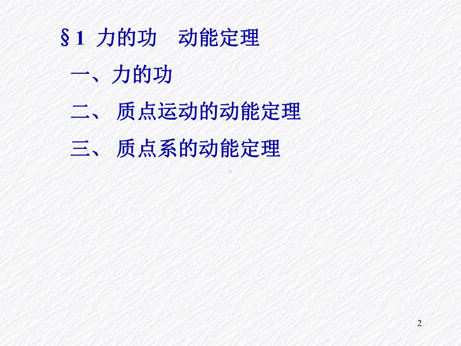 第4章机械能守恒定律课件.ppt_第2页