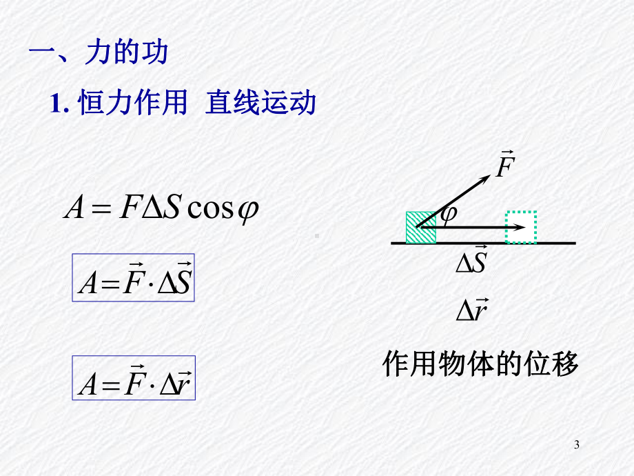 第4章机械能守恒定律课件.ppt_第3页