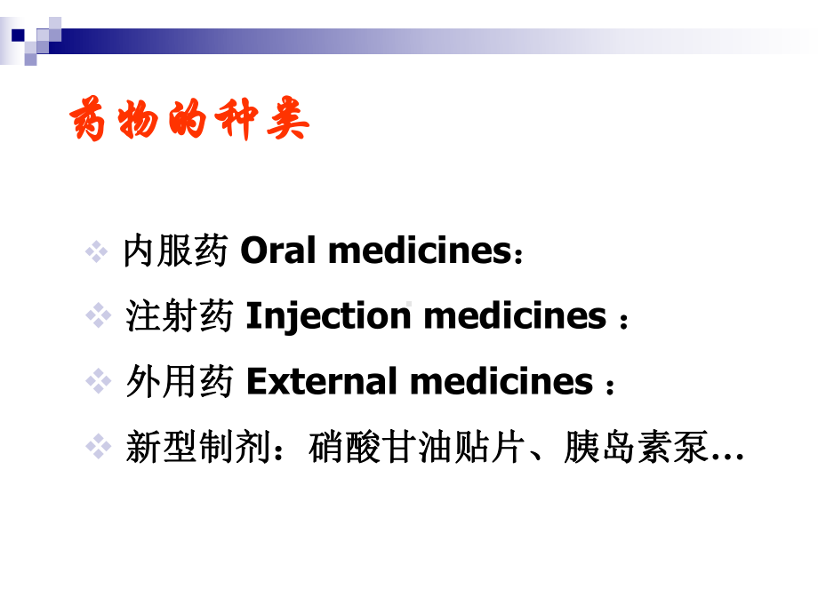 给药的基本知识-课件.ppt_第3页