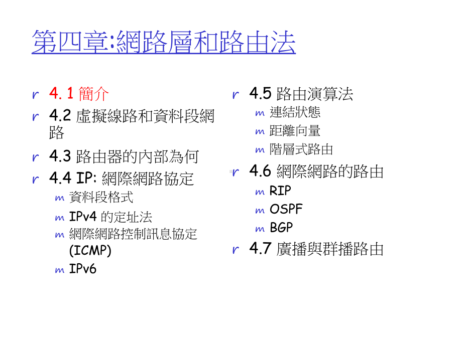 第四章网路层和路由法课件.ppt_第2页