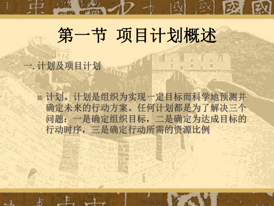 项目计划形式与过程课件.ppt_第2页