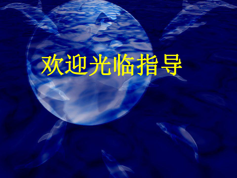 细胞的生物膜系统课件.ppt_第1页