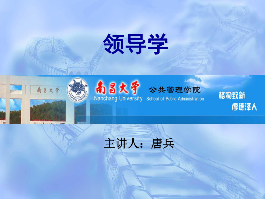 第四章领导环境课件.ppt_第1页