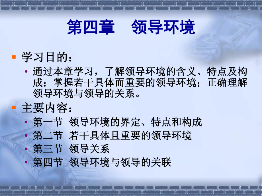 第四章领导环境课件.ppt_第2页