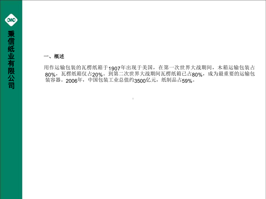 纸箱生产工艺及流程知识课件.ppt_第3页