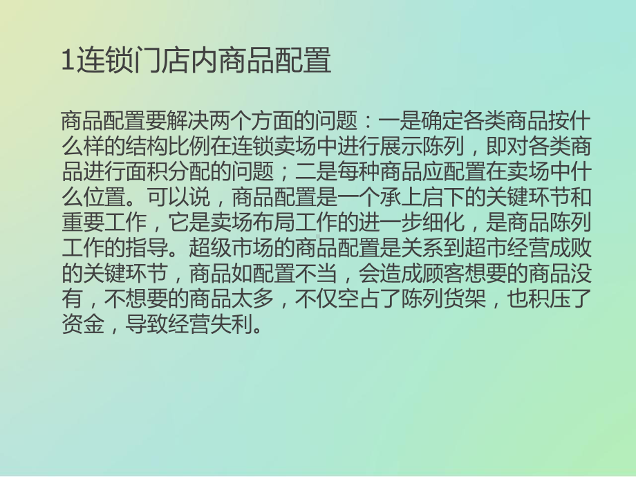 商品陈列与维护课件.pptx_第3页