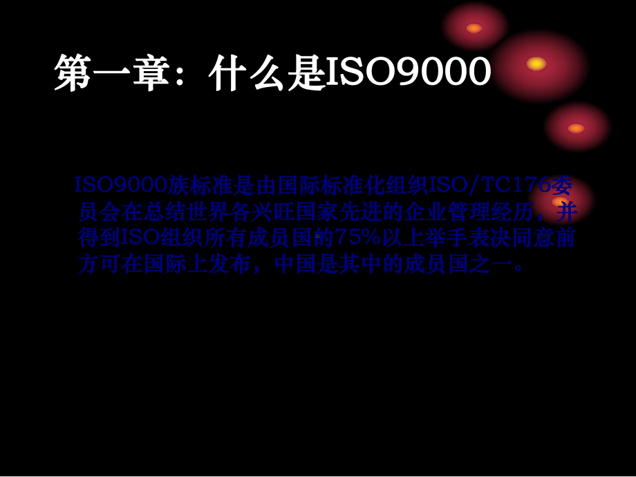 质量管理体系导入培训课件.ppt_第3页