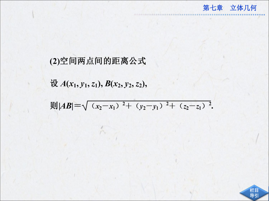 第七章76空间向量的概念及其运算资料课件.ppt_第3页