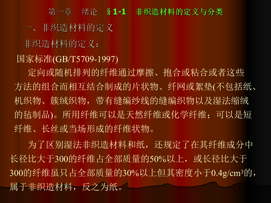 非织造学绪论讲解课件.ppt_第2页