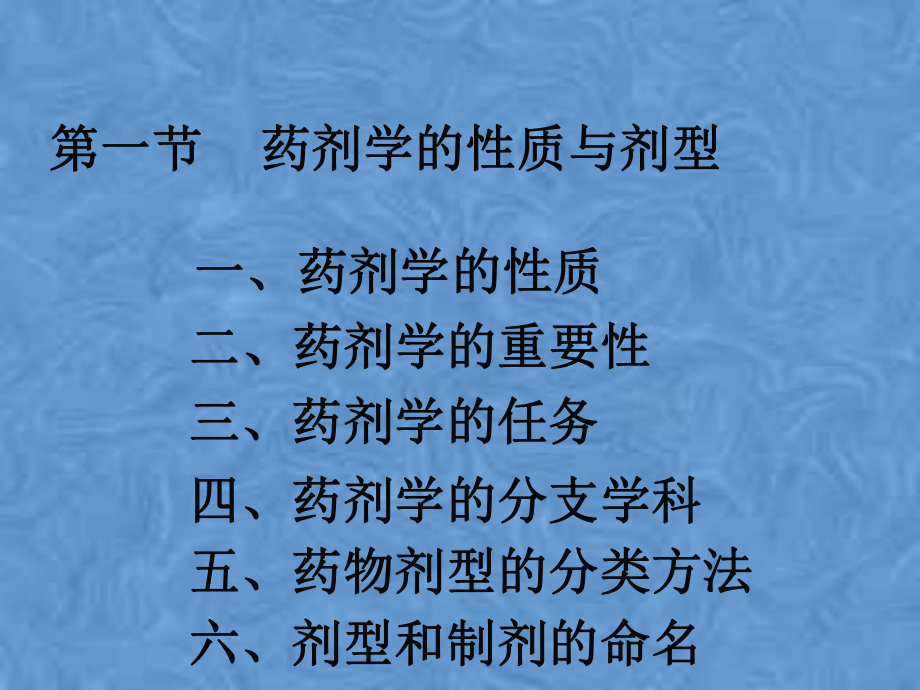 药剂学第八版第一章绪论课件.pptx_第3页