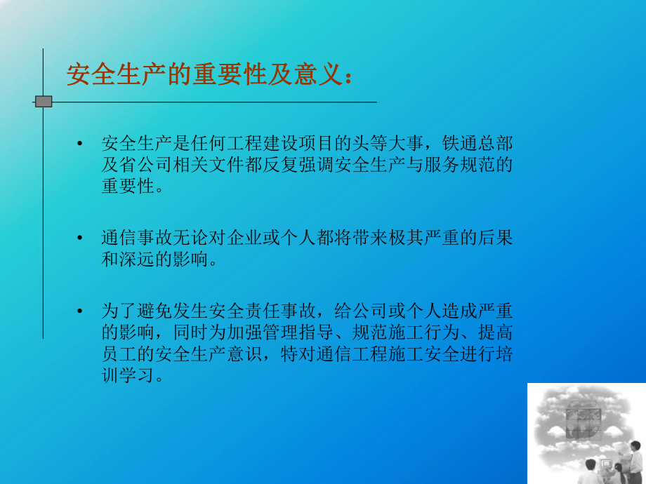 通信工程施工安全教育课件实用课件.ppt_第2页