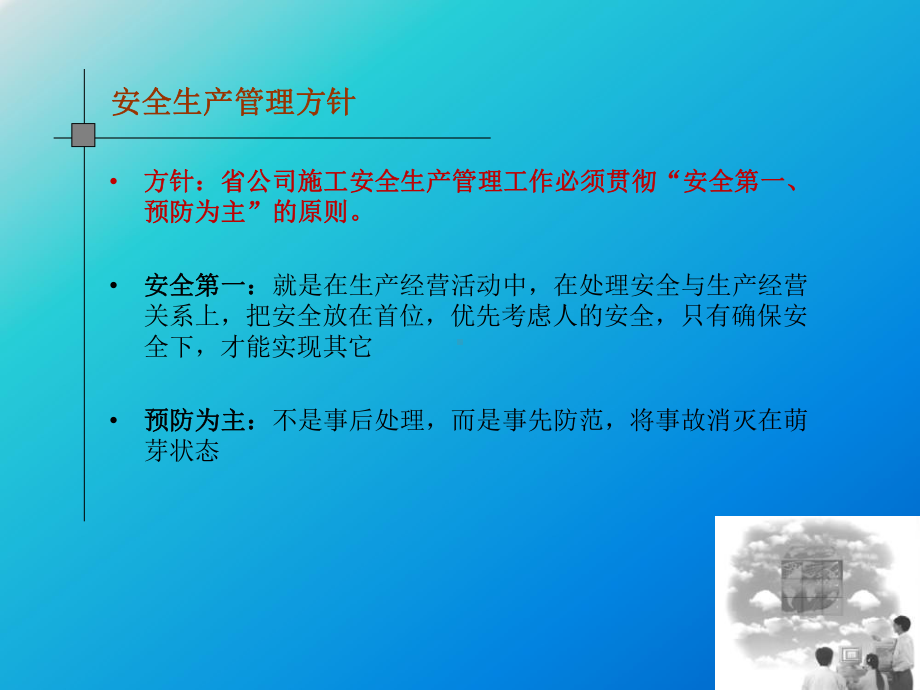 通信工程施工安全教育课件实用课件.ppt_第3页