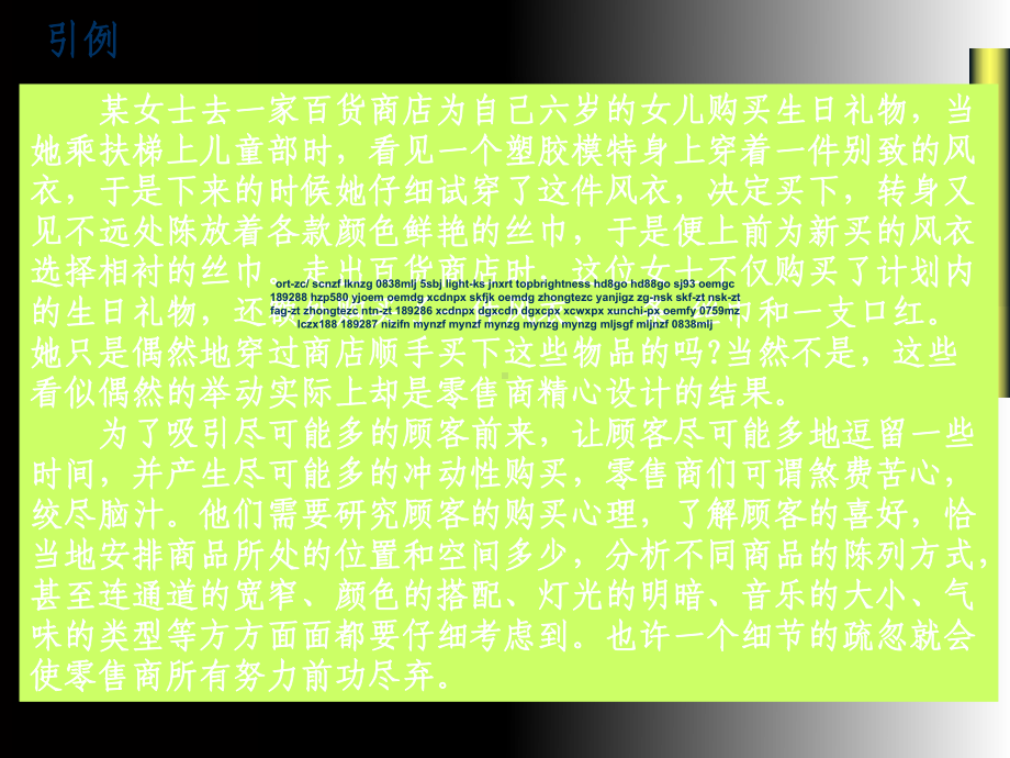 连锁店铺的设计与布局-课件.ppt_第1页