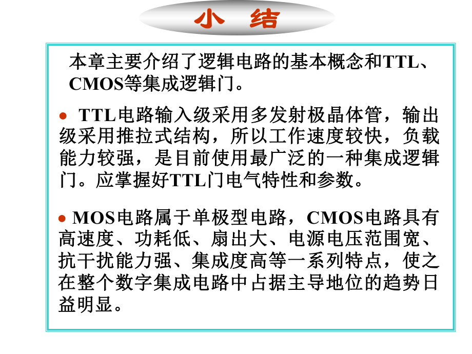 门电路习题课讲解课件.ppt_第2页