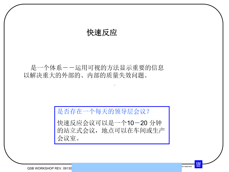 解决质量问题的标准化反应模式课件.ppt_第2页