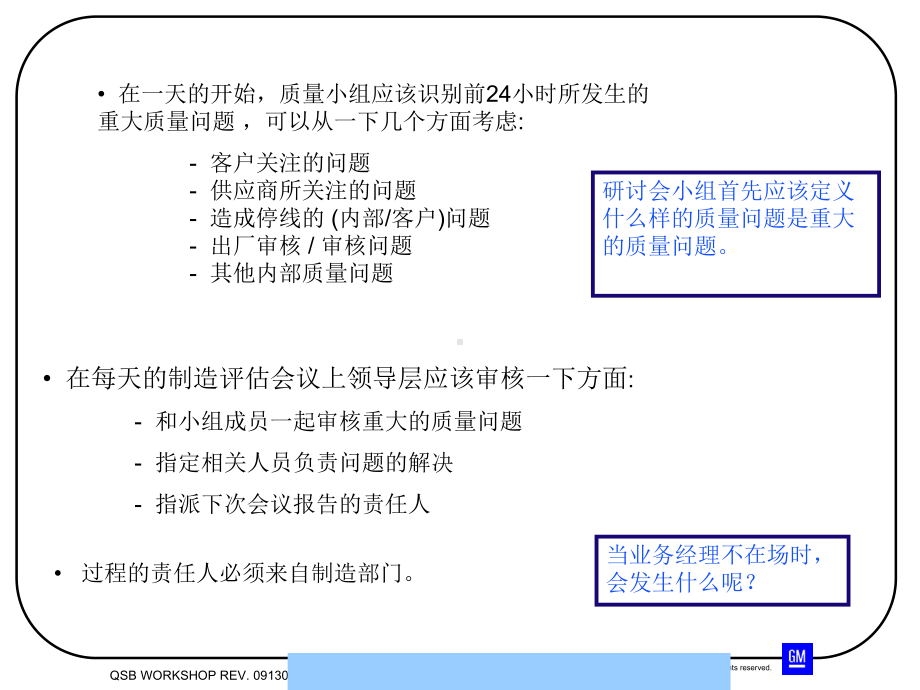 解决质量问题的标准化反应模式课件.ppt_第3页