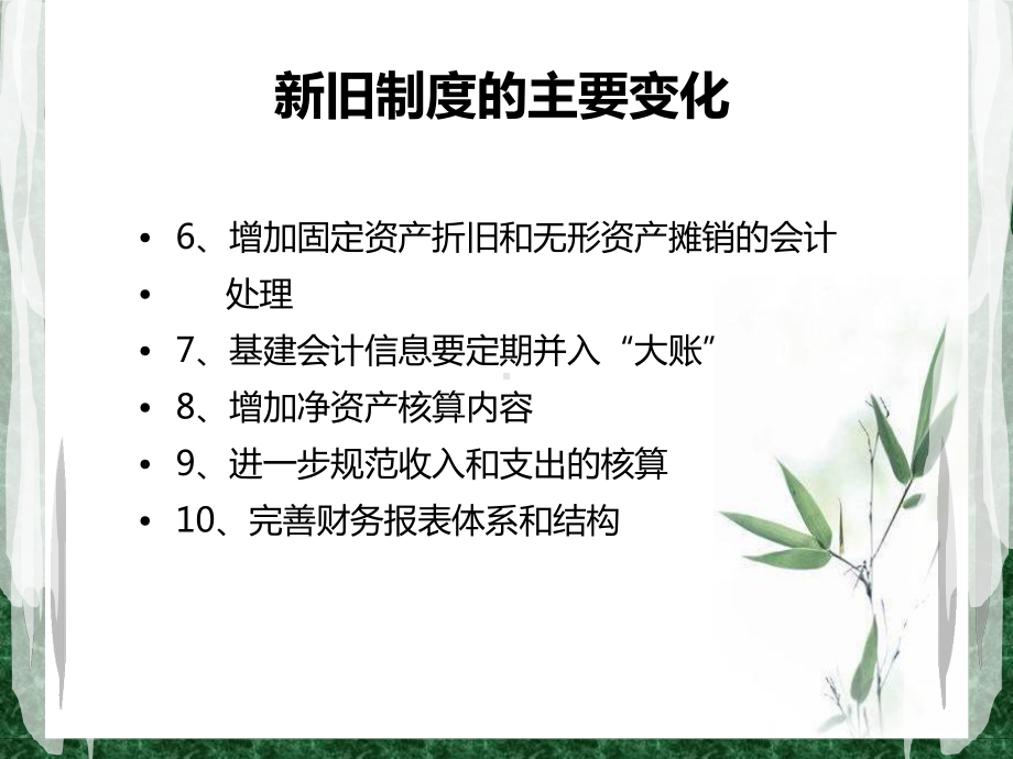 行政单位会计制度特点课件.ppt_第3页