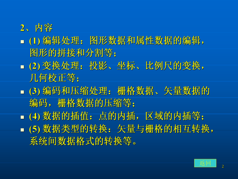 第四章数据处理课件.ppt_第2页