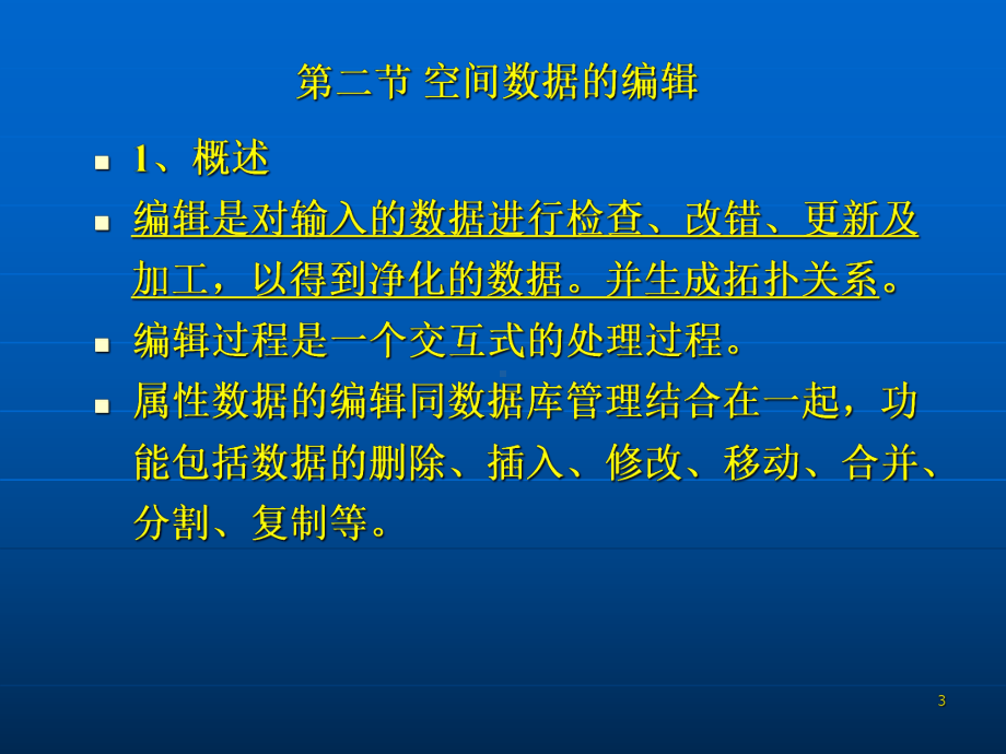 第四章数据处理课件.ppt_第3页