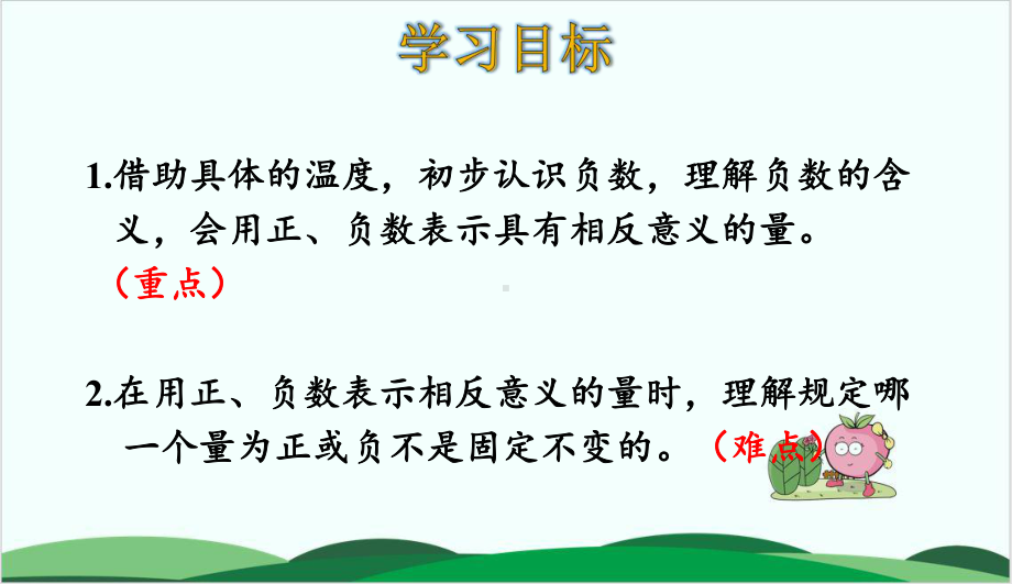 西师大版数学《负数的初步认识》优质1课件.ppt_第2页