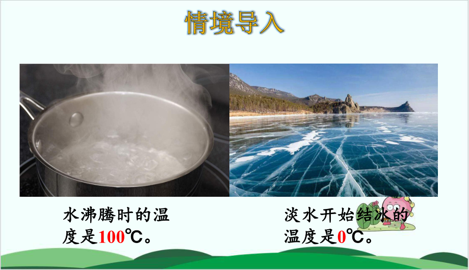 西师大版数学《负数的初步认识》优质1课件.ppt_第3页