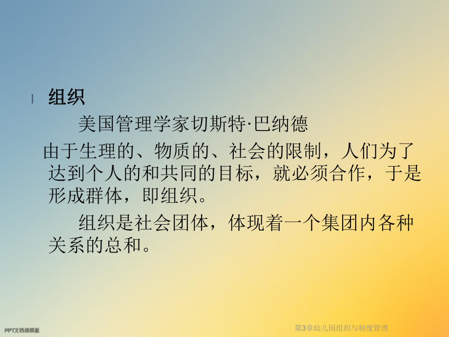 第3章幼儿园组织与制度管理课件.ppt_第3页