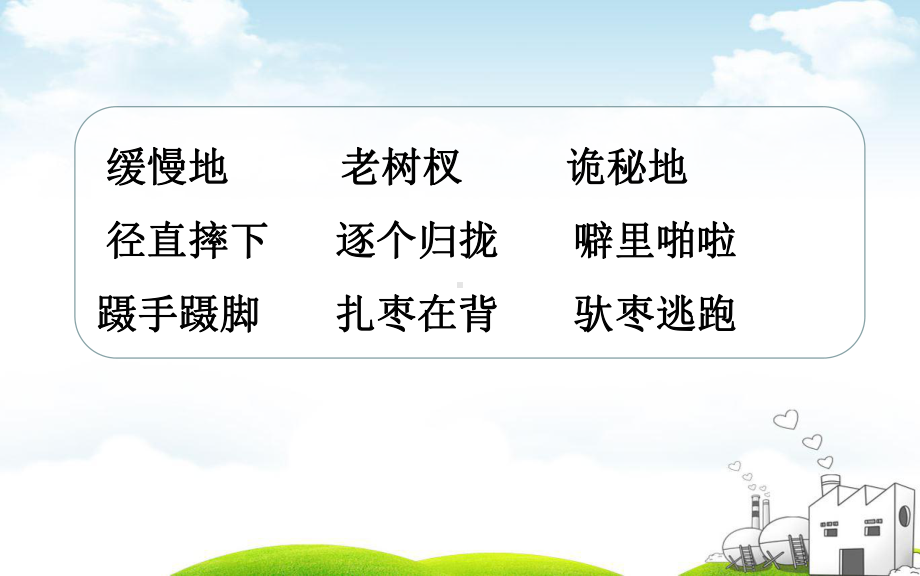 部编版带刺的朋友课件.ppt_第2页