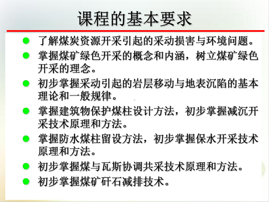 绿色开采课程总结培训课件.ppt_第3页