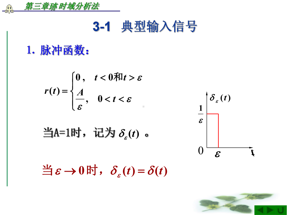 第三章-时域分析法-《自动控制理论》课件.ppt_第3页