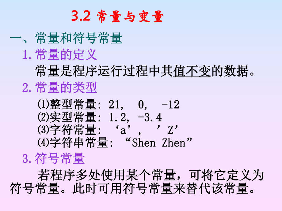 第三章数据类型、运算符与表达式课件.ppt_第3页