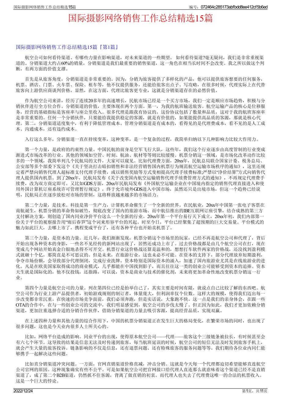 国际摄影网络销售工作总结精选15篇.pdf_第1页