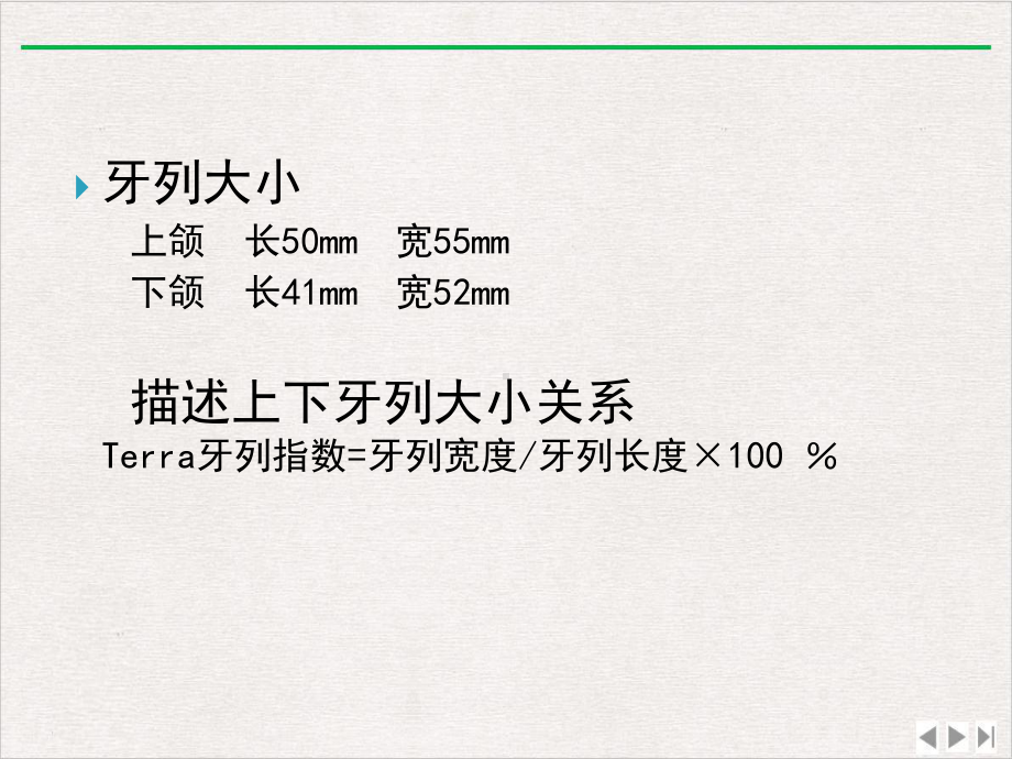 解剖生理牙列与颌位完美版课件.ppt_第2页