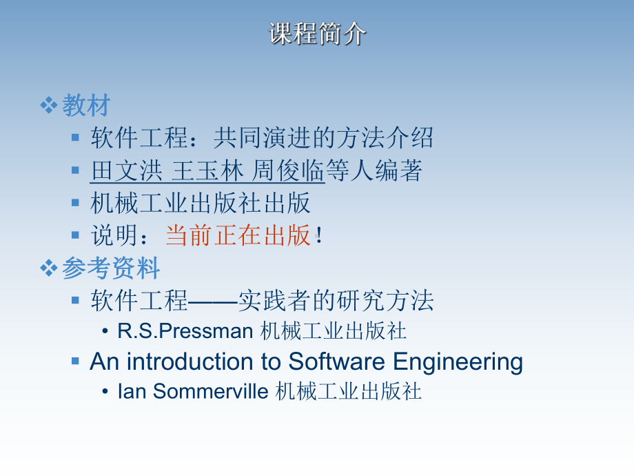 第一章软件工程概述-课件.ppt_第3页