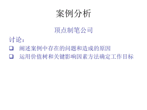 绩效管理-案例分析课件.ppt