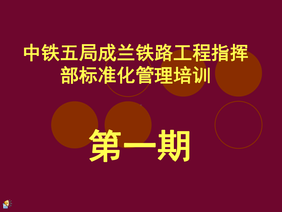 铁路工程标准化知识培训课件.pptx_第1页