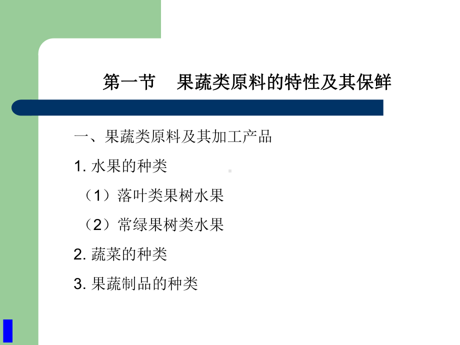 食品加工与保藏原理-全套课课件.ppt_第2页