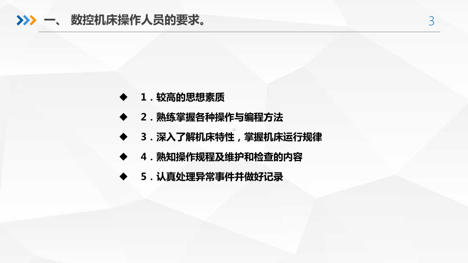 第八章-数控机床维护保养知识课件.ppt_第3页