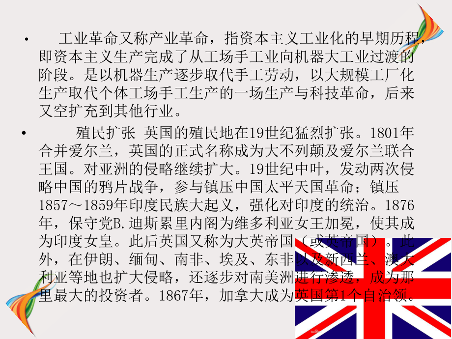 英国广告发展史--概要课件.ppt_第2页