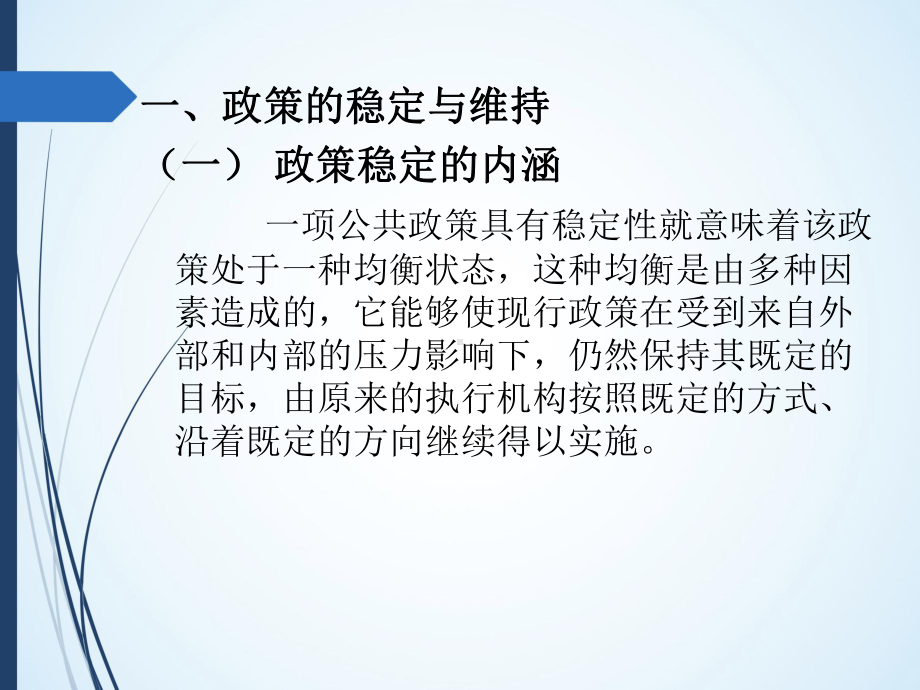 第十一章-公共政策的变动、终结与周期-(《公共政策学》课件).pptx_第3页