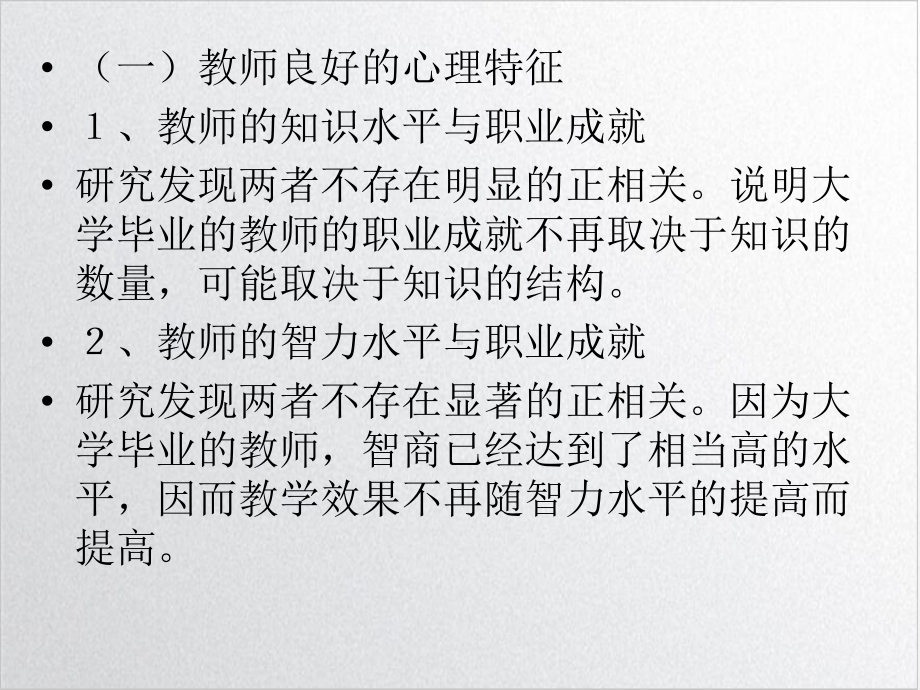 第三讲教师心理与学生心理定稿优质课件.ppt_第3页