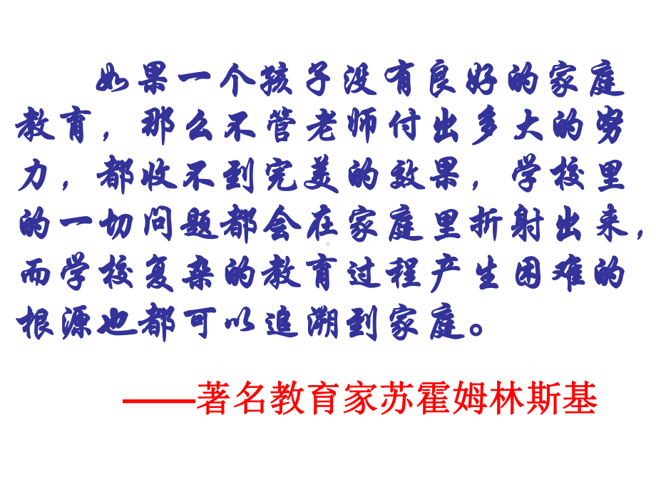 八年级上学期第一次月考后 家长座谈会ppt课件（64张）.ppt_第3页