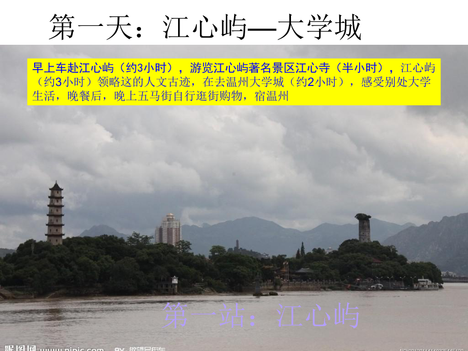 温州旅游线路设计课件.ppt_第2页