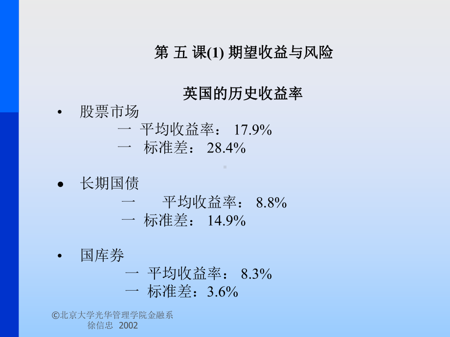 经济课件）第五课1期望收益与风险.ppt_第1页