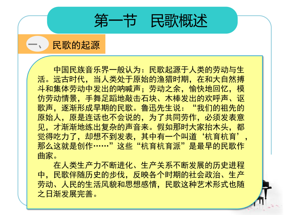 第三章民歌音乐鉴赏大学音乐课件.ppt_第3页