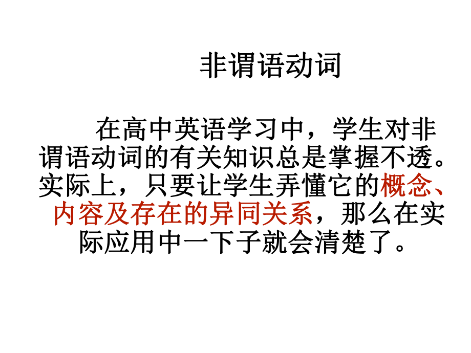 非谓语动词(讲解)课件.ppt_第1页