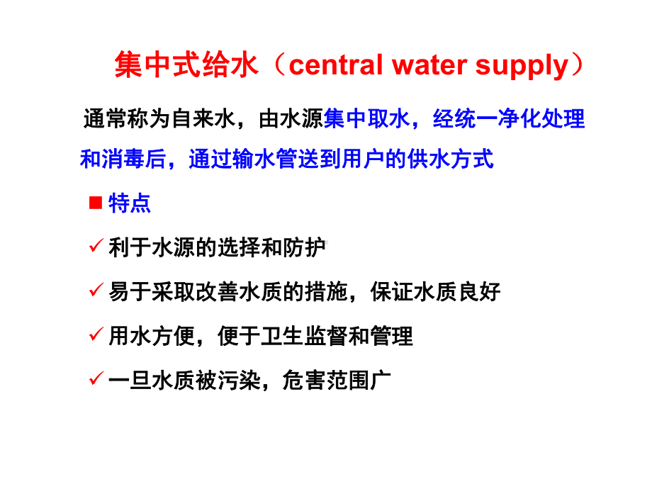 饮用水卫生-课件.ppt_第3页